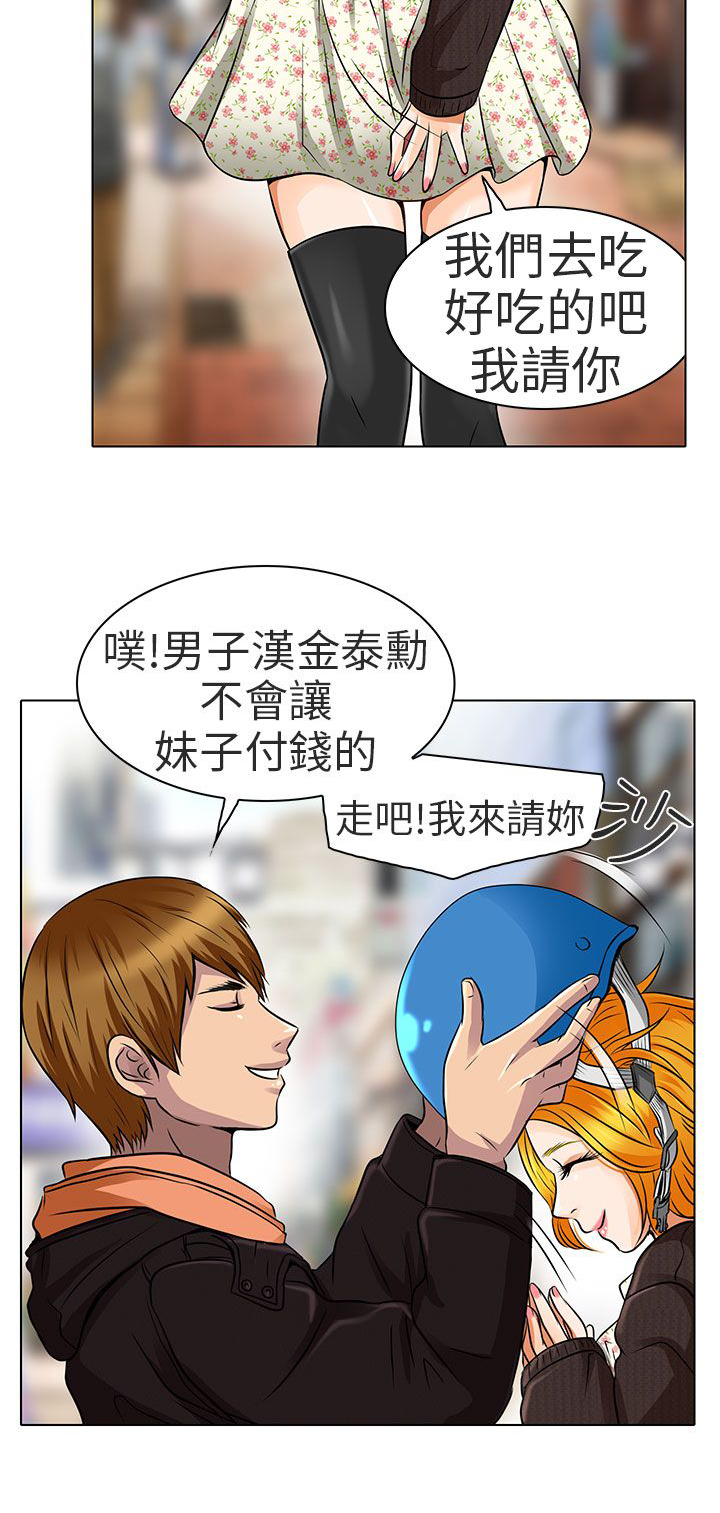 《早婚家教》第15章陪我逛逛吧 第16页