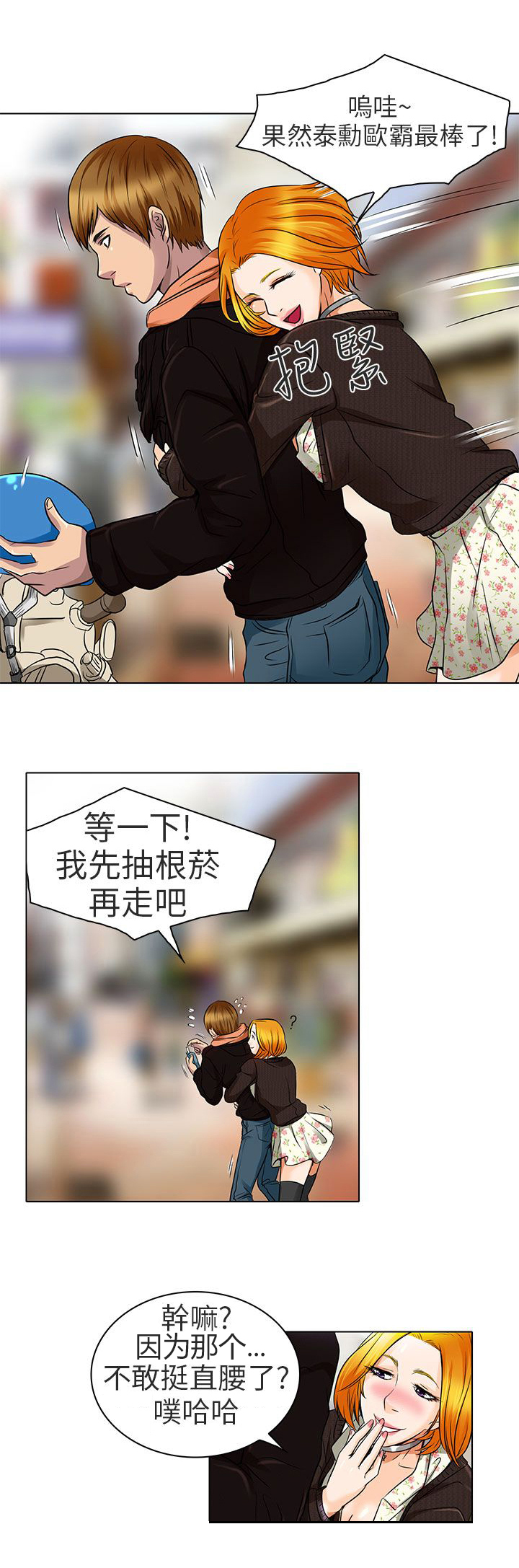 《早婚家教》第15章陪我逛逛吧 第17页