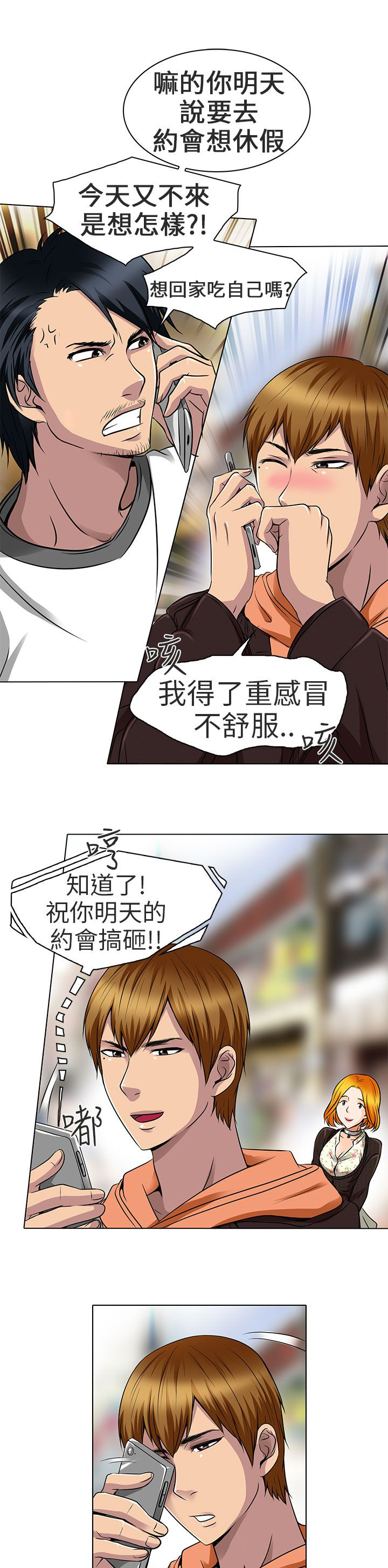 《早婚家教》第15章陪我逛逛吧 第20页