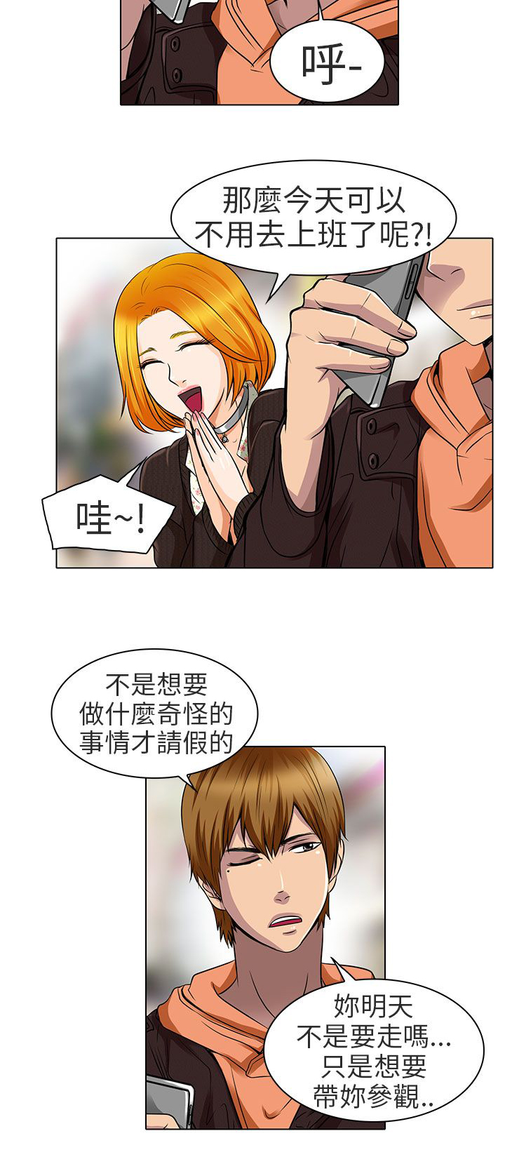 《早婚家教》第15章陪我逛逛吧 第21页