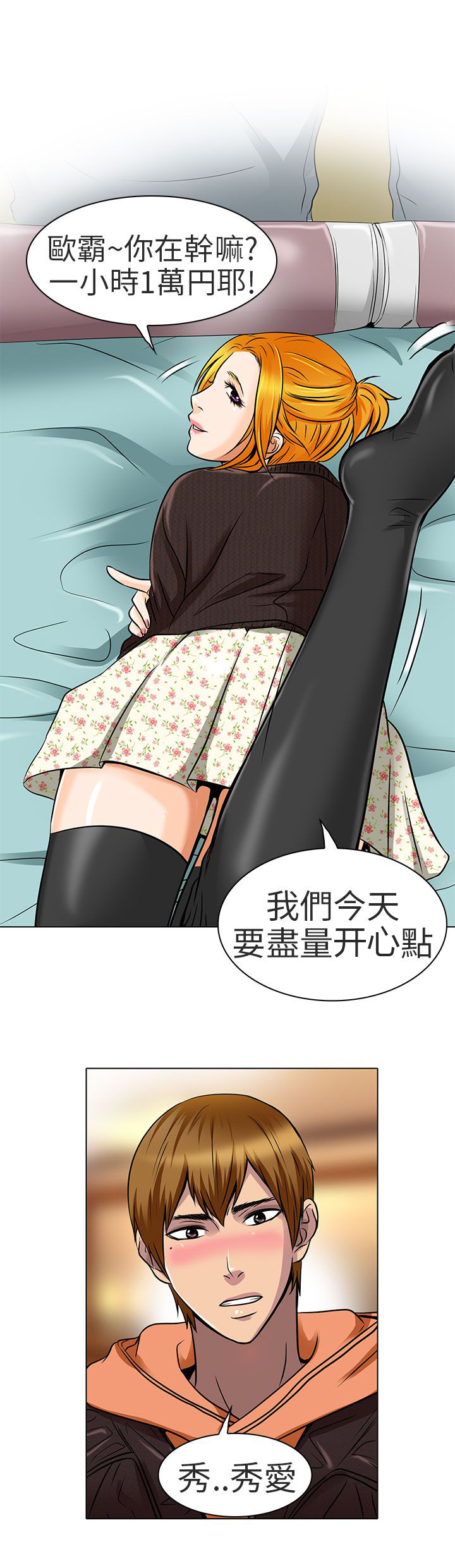 《早婚家教》第15章陪我逛逛吧 第24页