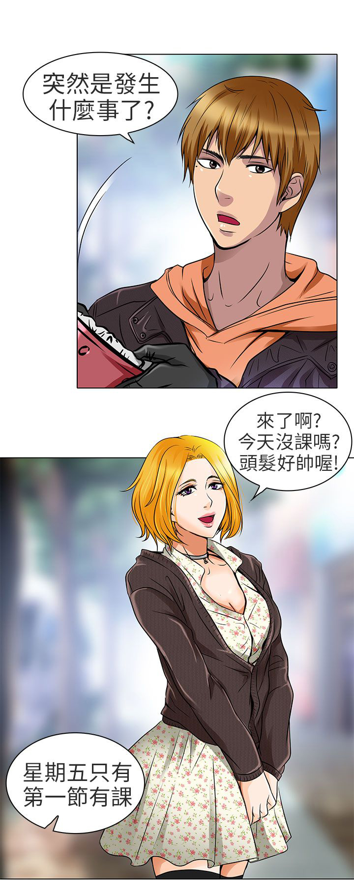 《早婚家教》第15章陪我逛逛吧 第6页