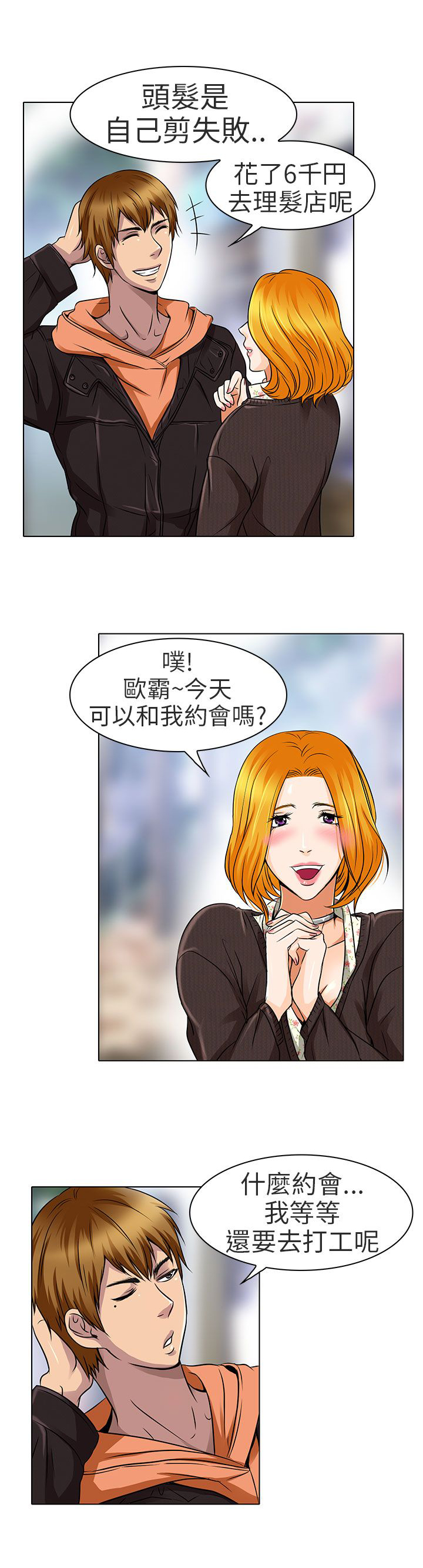 《早婚家教》第15章陪我逛逛吧 第7页