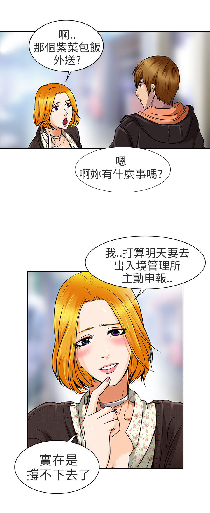 《早婚家教》第15章陪我逛逛吧 第8页