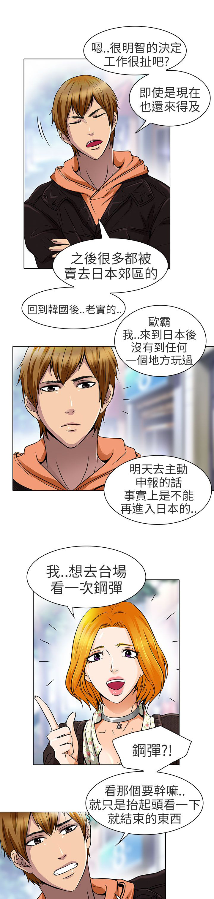 《早婚家教》第15章陪我逛逛吧 第9页