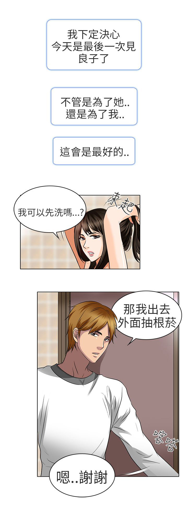 《早婚家教》第14章对不起 第13页