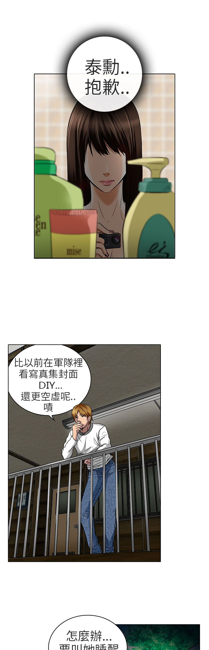 《早婚家教》第14章对不起 第15页