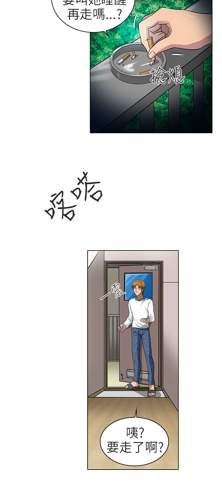 《早婚家教》第14章对不起 第16页