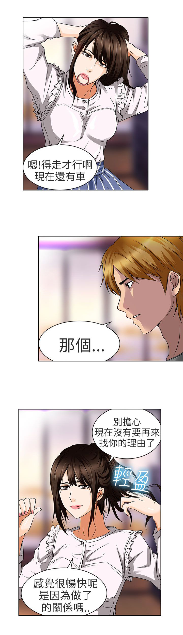《早婚家教》第14章对不起 第17页