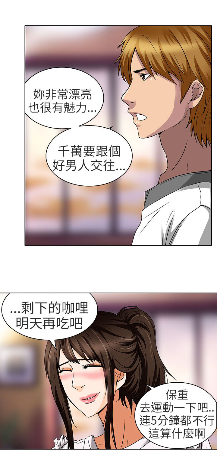 《早婚家教》第14章对不起 第18页