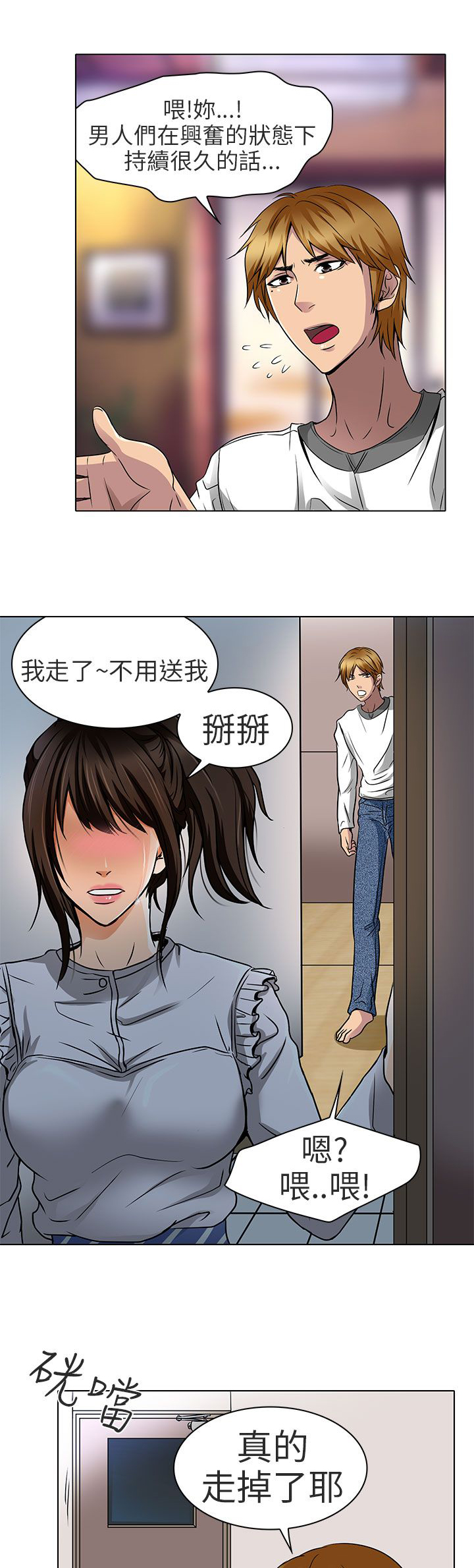 《早婚家教》第14章对不起 第19页