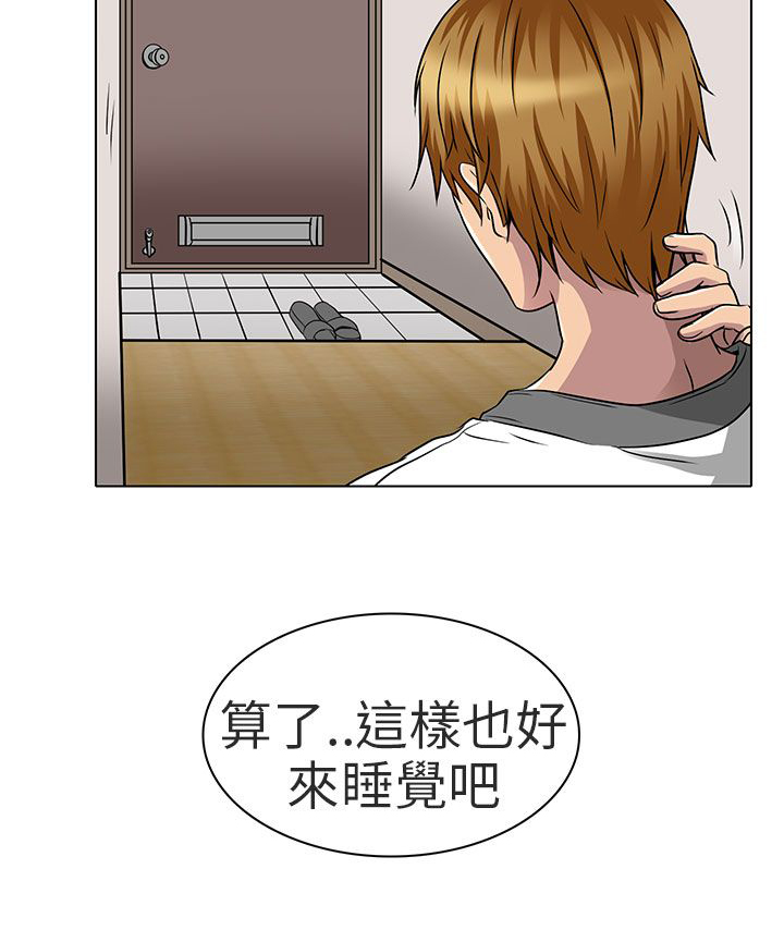 《早婚家教》第14章对不起 第20页