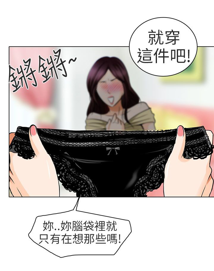 《早婚家教》第14章对不起 第22页