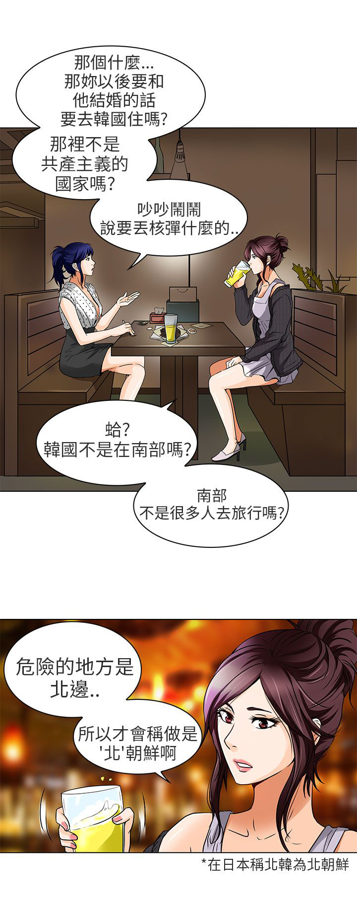 《早婚家教》第14章对不起 第2页