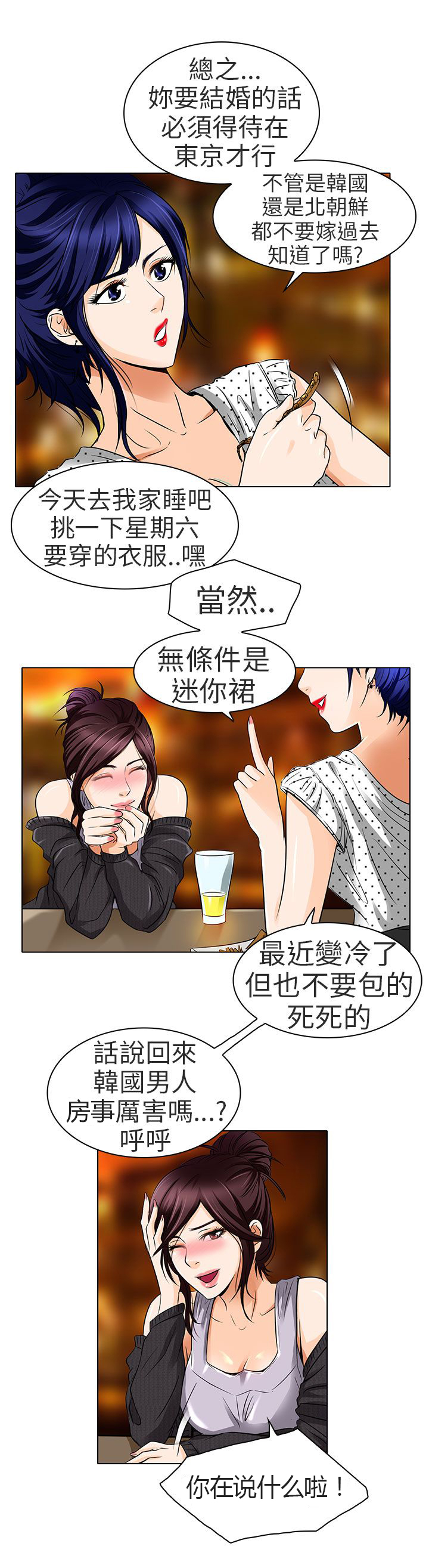 《早婚家教》第14章对不起 第3页