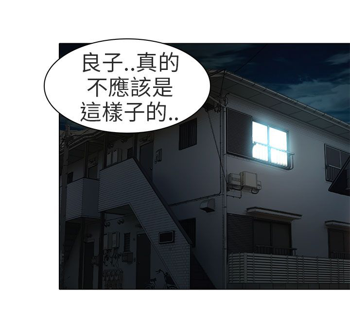 《早婚家教》第14章对不起 第4页