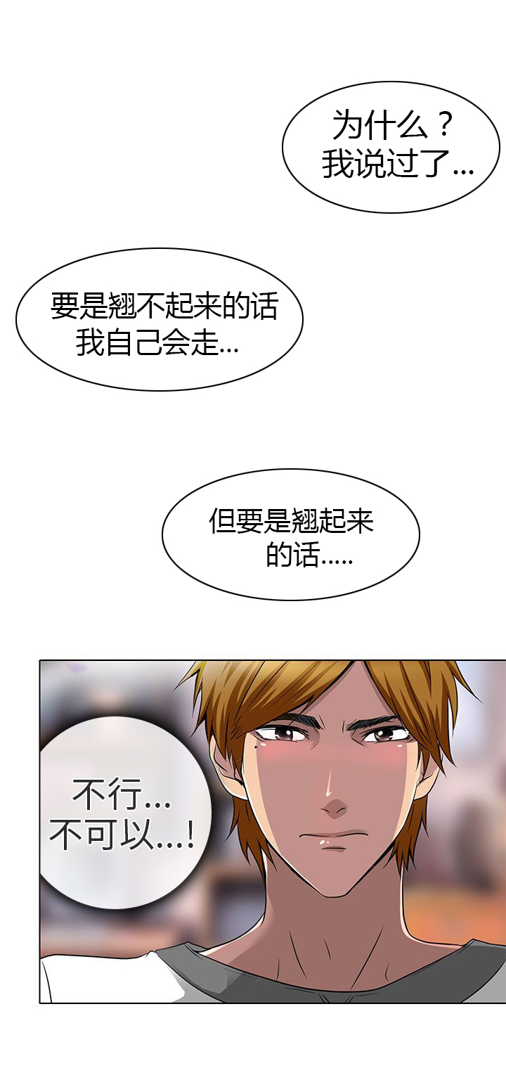 《早婚家教》第14章对不起 第5页