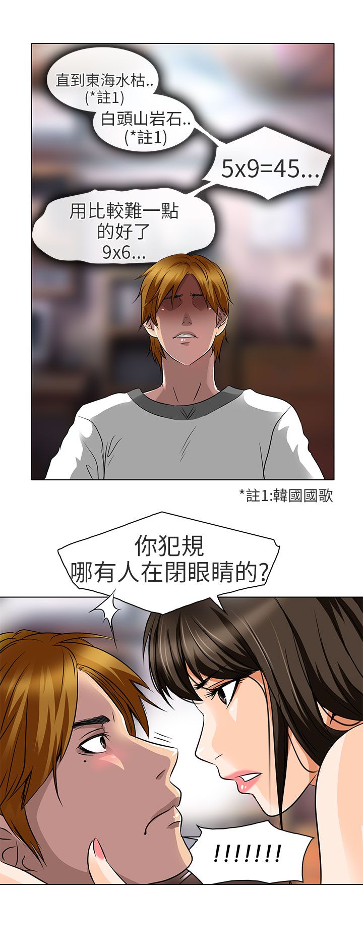 《早婚家教》第14章对不起 第6页
