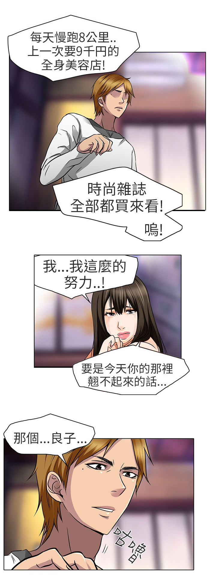 《早婚家教》第14章对不起 第9页