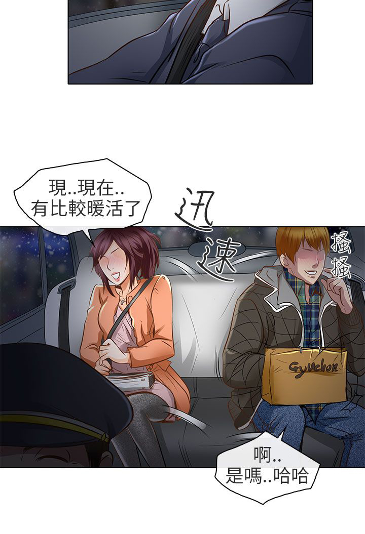 《早婚家教》第18章要去我家吗 第10页
