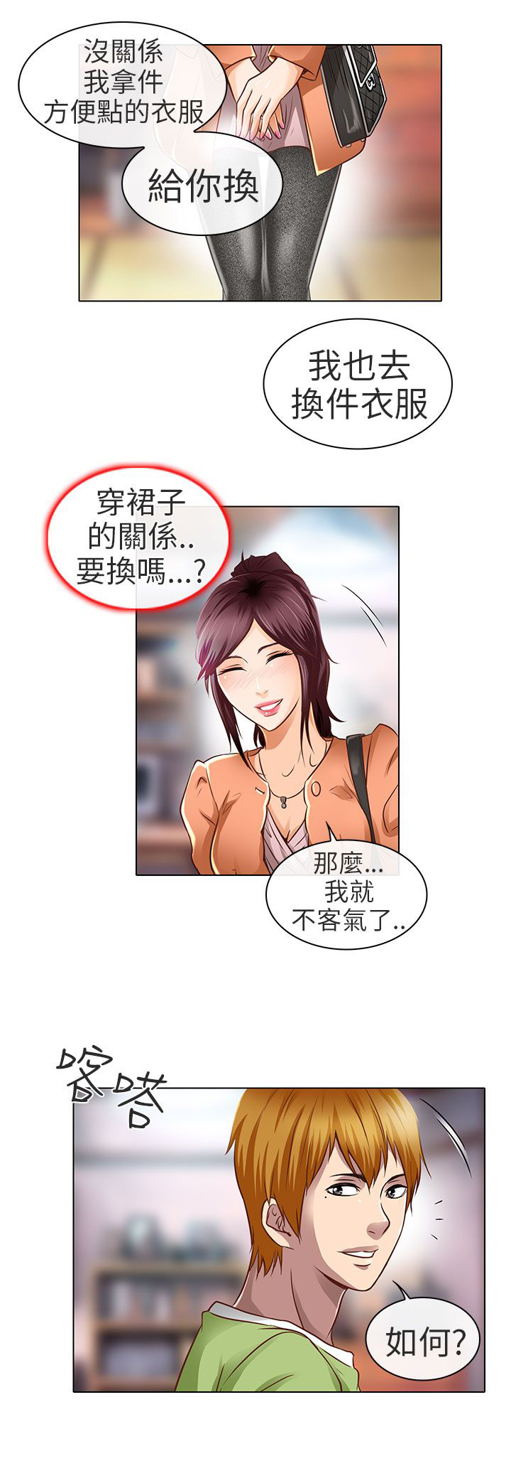 《早婚家教》第18章要去我家吗 第13页