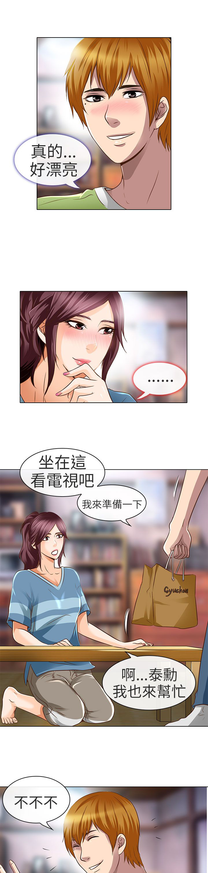 《早婚家教》第18章要去我家吗 第15页