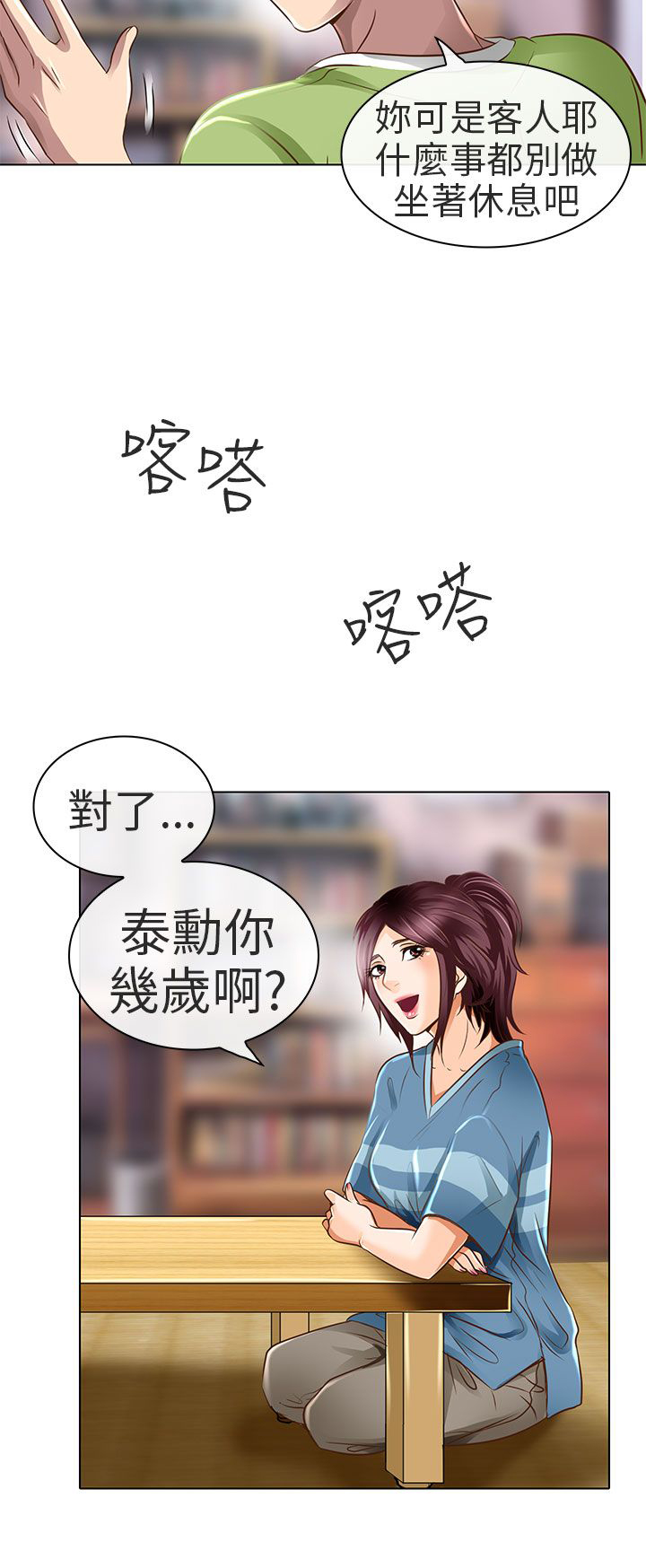 《早婚家教》第18章要去我家吗 第16页