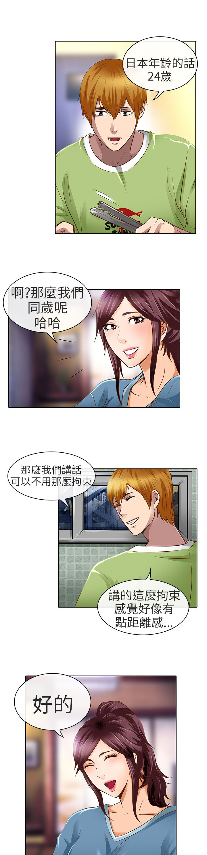 《早婚家教》第18章要去我家吗 第17页