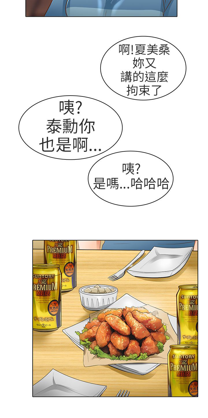 《早婚家教》第18章要去我家吗 第18页