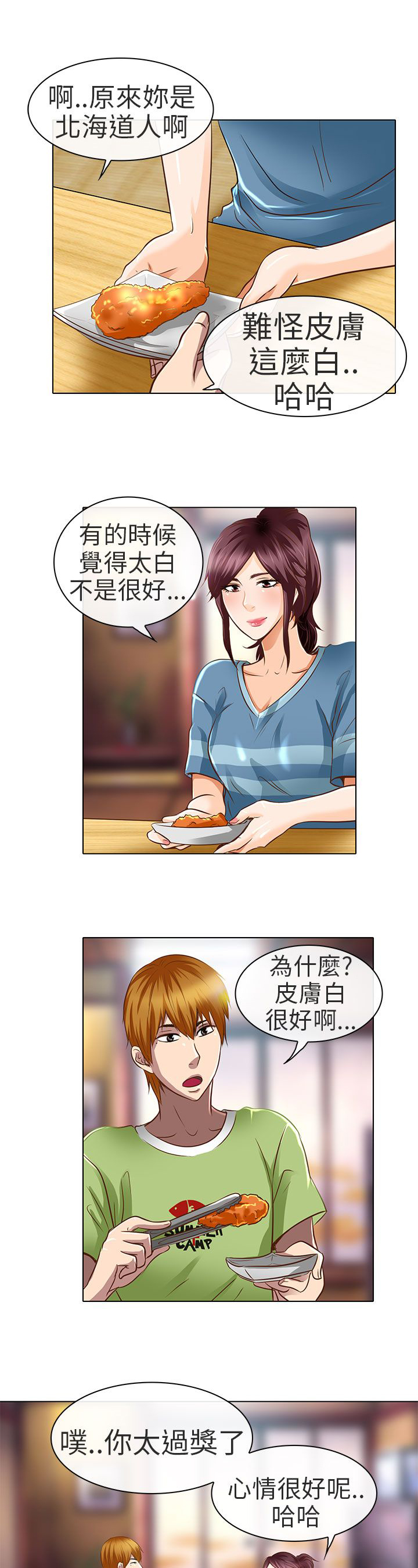 《早婚家教》第18章要去我家吗 第19页