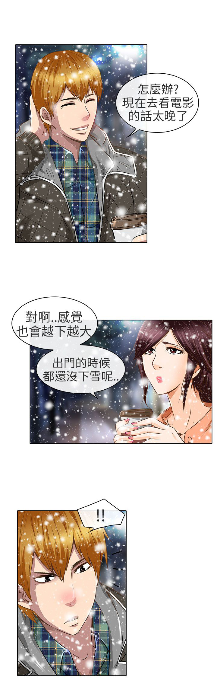 《早婚家教》第18章要去我家吗 第1页
