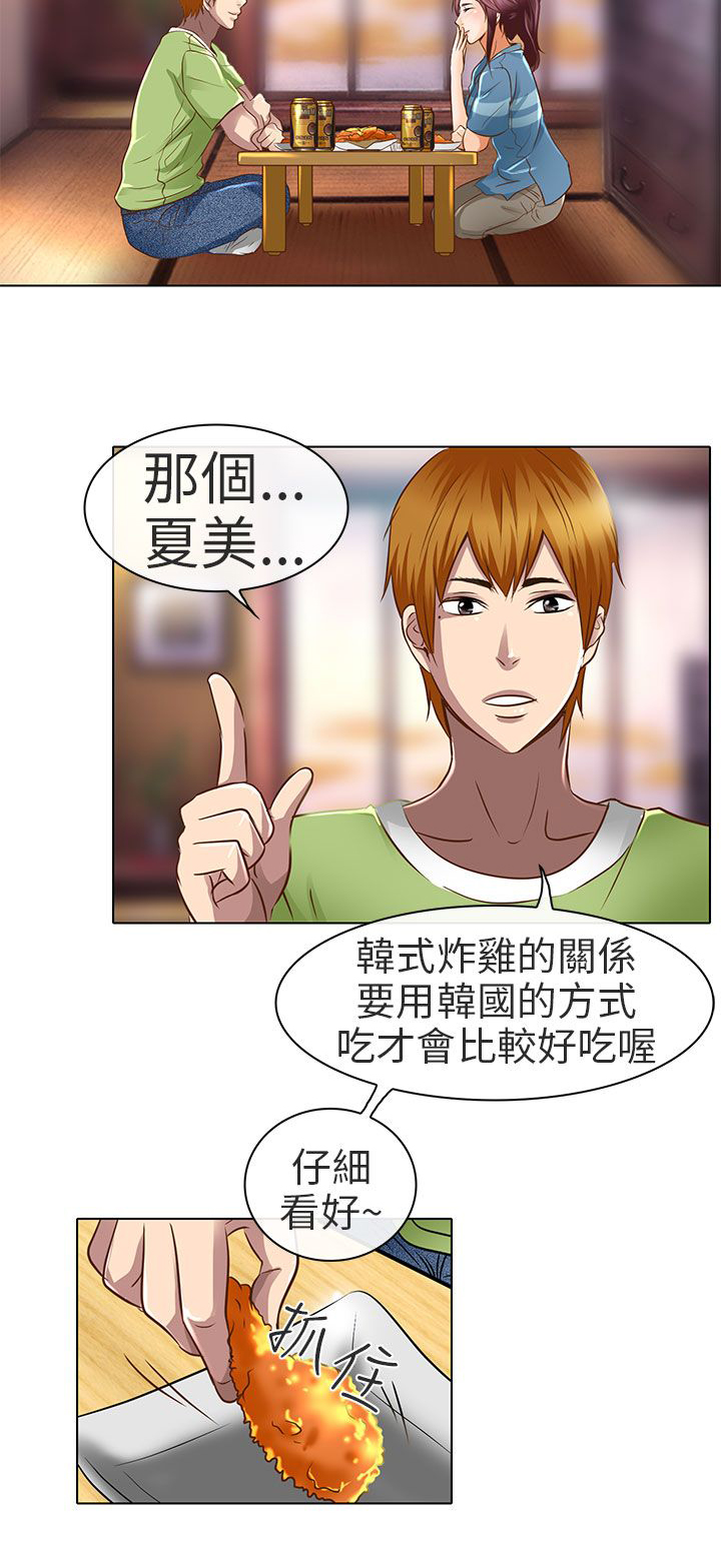 《早婚家教》第18章要去我家吗 第20页