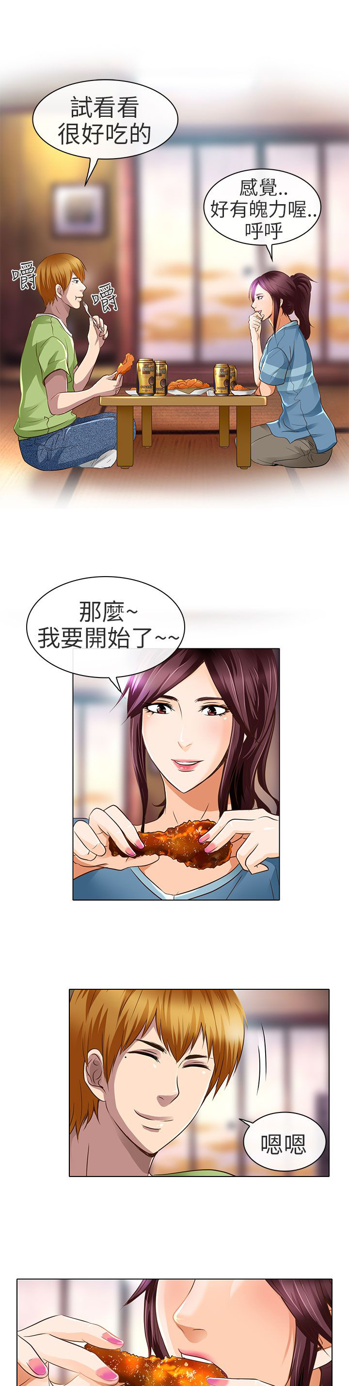 《早婚家教》第18章要去我家吗 第23页