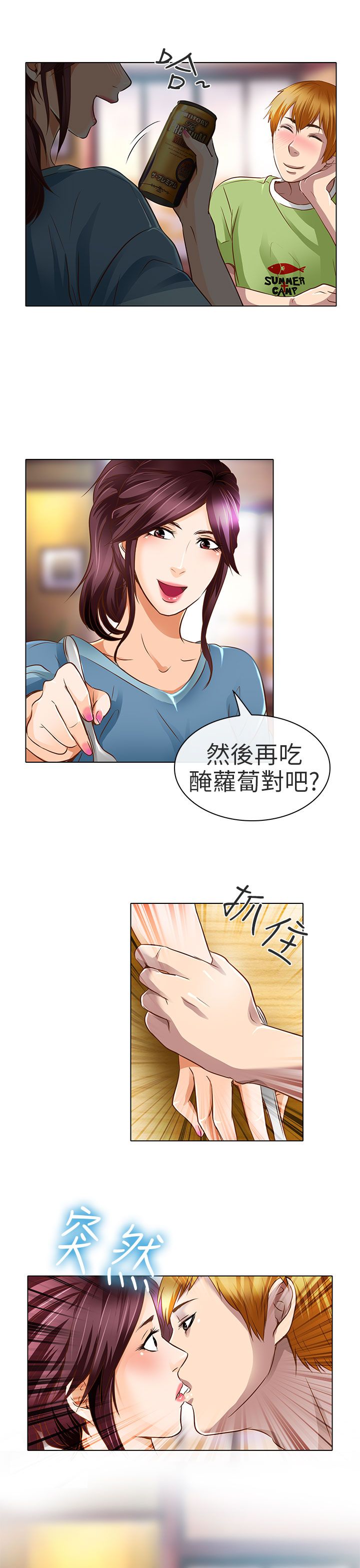 《早婚家教》第18章要去我家吗 第25页