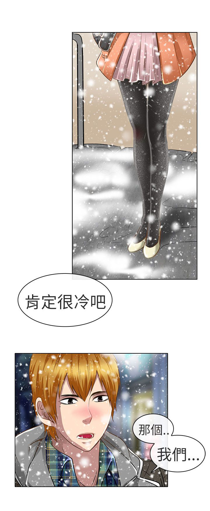 《早婚家教》第18章要去我家吗 第2页
