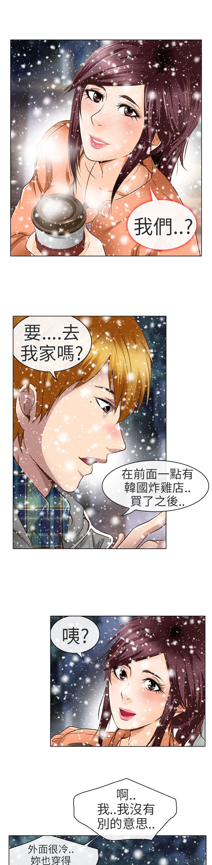 《早婚家教》第18章要去我家吗 第3页