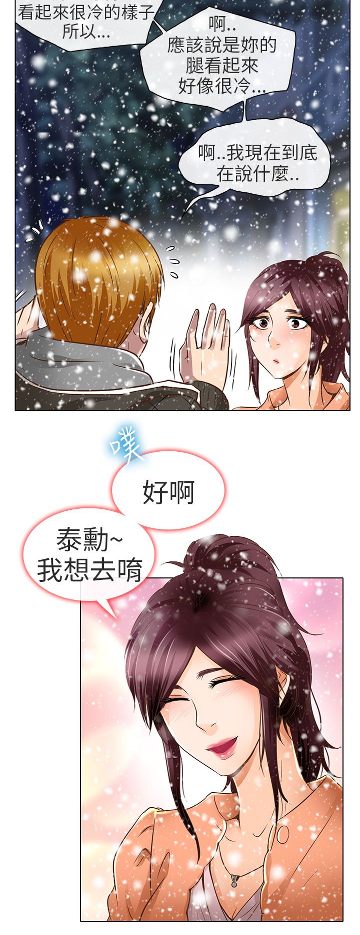《早婚家教》第18章要去我家吗 第4页