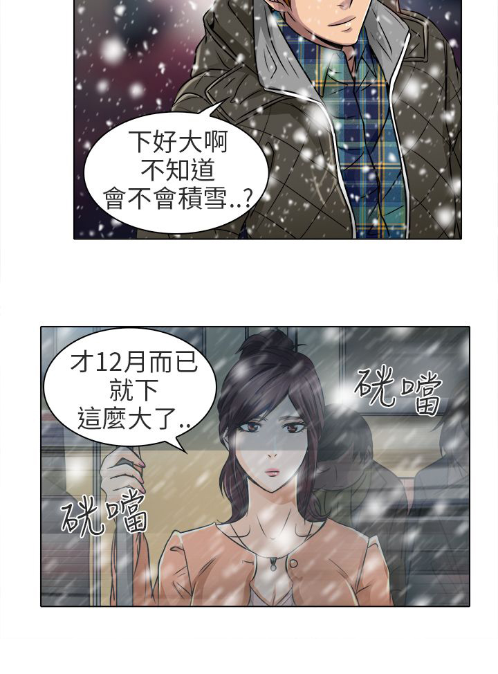 《早婚家教》第17章终于见到你 第11页