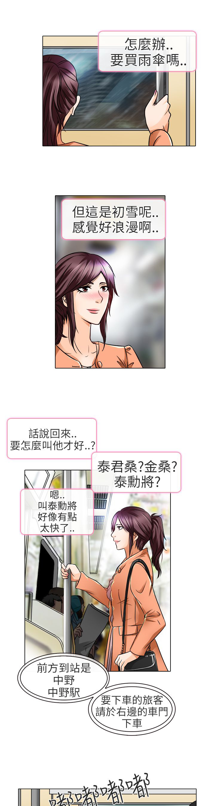 《早婚家教》第17章终于见到你 第12页