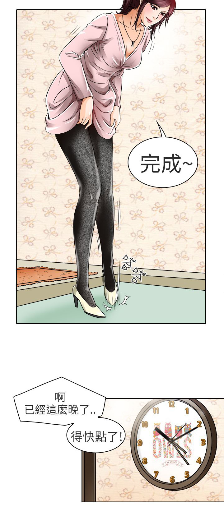《早婚家教》第17章终于见到你 第7页