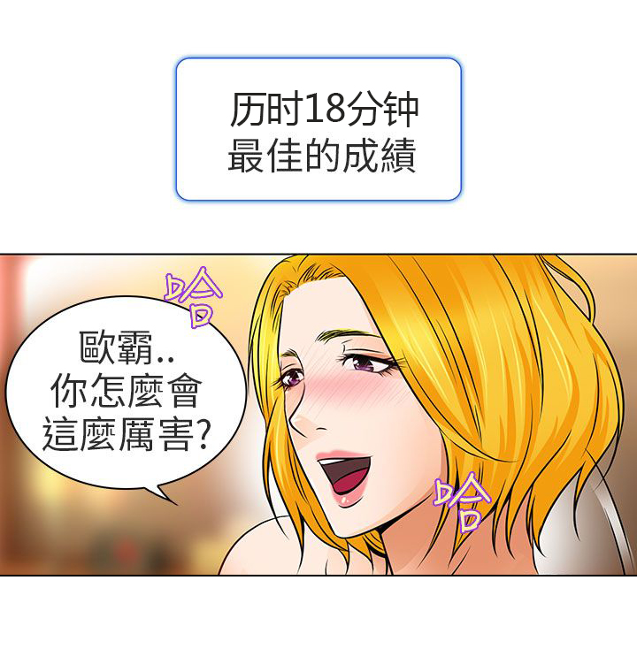 《早婚家教》第16章有缘再会 第10页