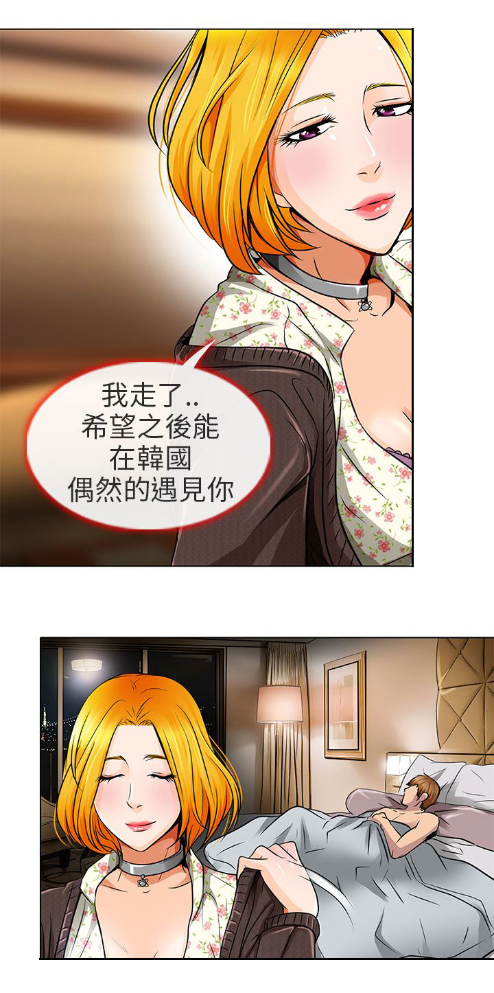 《早婚家教》第16章有缘再会 第13页