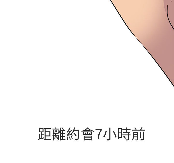 《早婚家教》第16章有缘再会 第16页