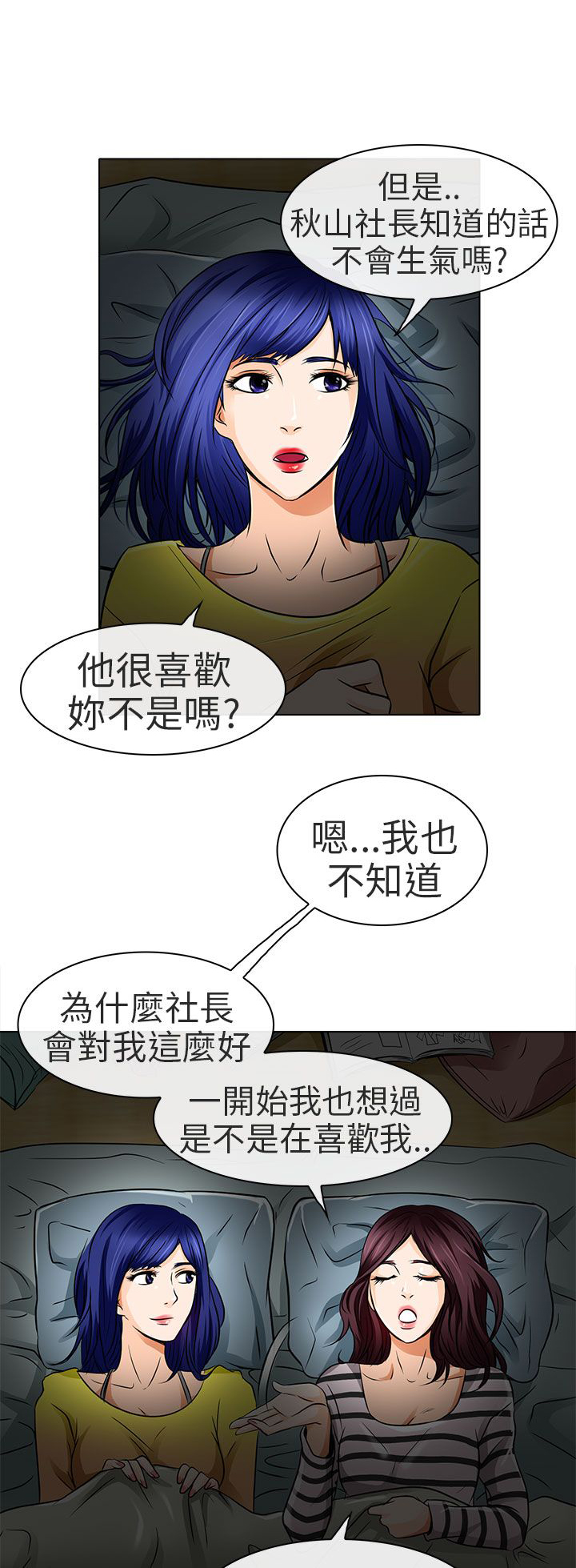 《早婚家教》第16章有缘再会 第1页