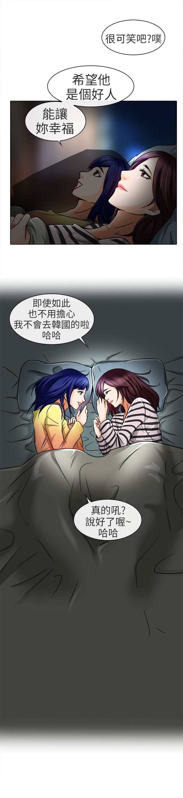 《早婚家教》第16章有缘再会 第3页