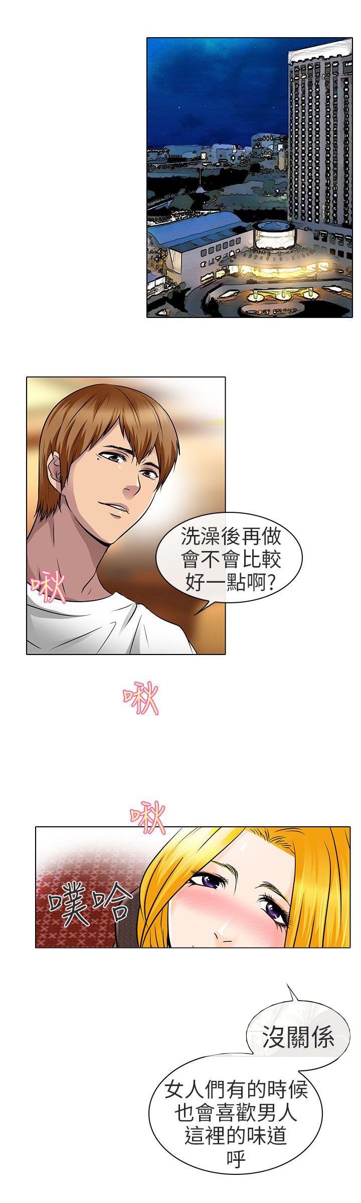 《早婚家教》第16章有缘再会 第4页