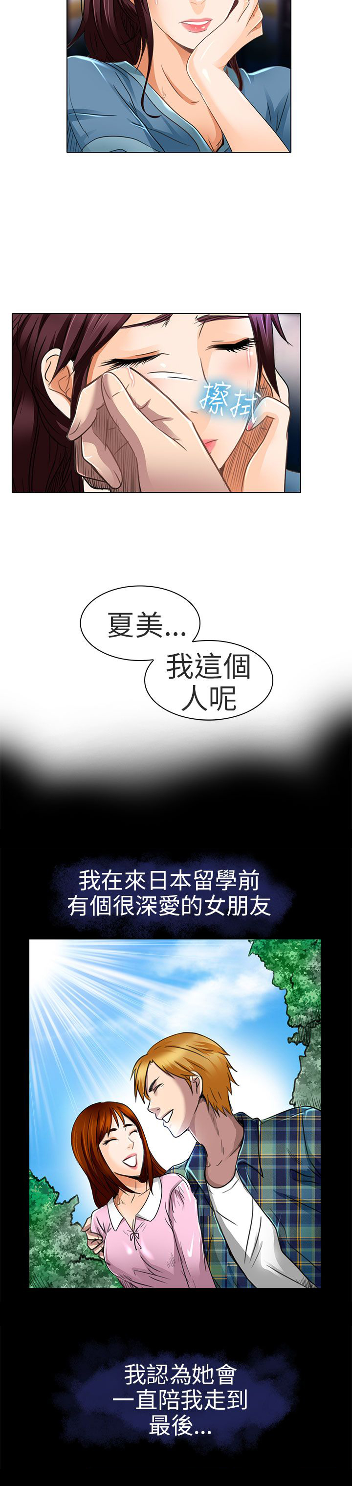 《早婚家教》第19章我可以亲你吗 第14页