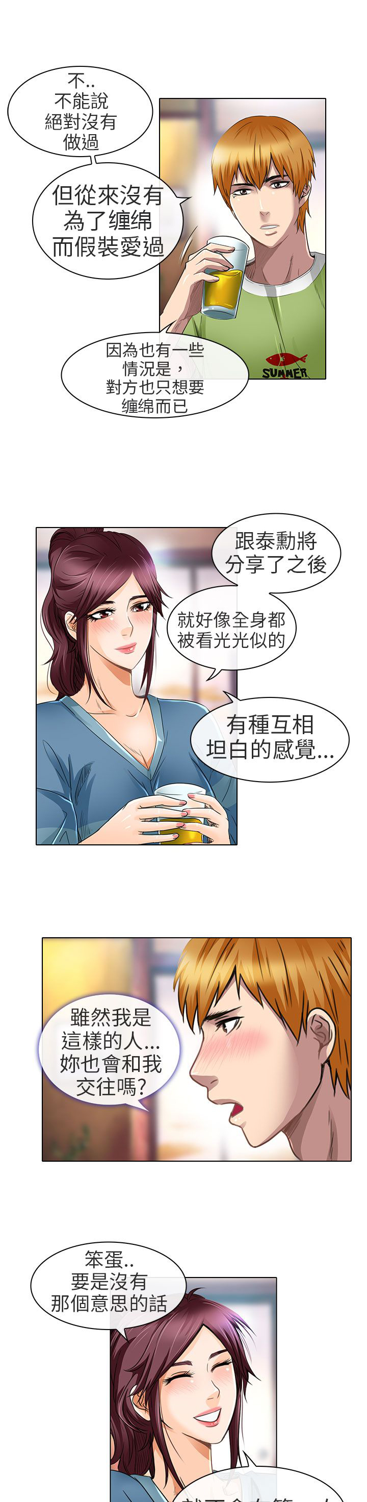 《早婚家教》第19章我可以亲你吗 第24页