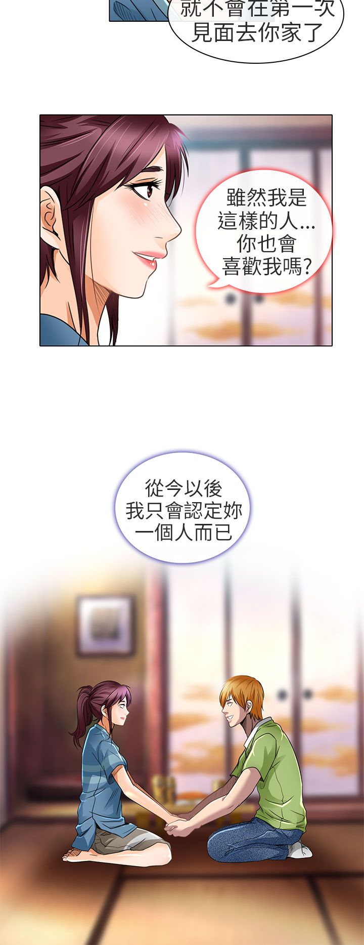 《早婚家教》第19章我可以亲你吗 第25页
