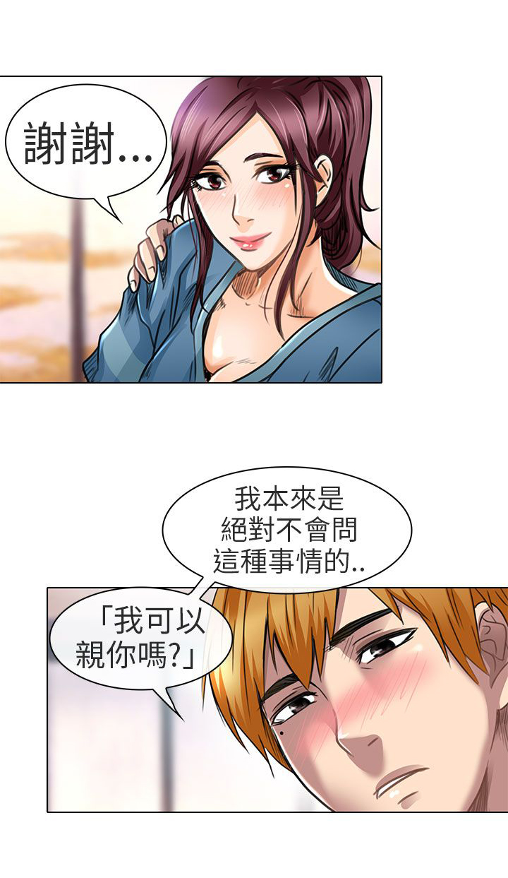《早婚家教》第19章我可以亲你吗 第27页